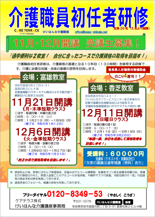 【初任者研修】11-12月3講座のお知らせ